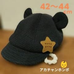 ベビー帽子 クマ耳付き ネイビー 42-44cmのサムネイル