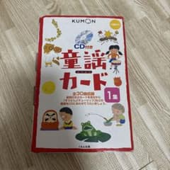 童謡カード 公文のサムネイル