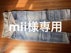 mii様専用　マタニティパンツ　デニムのサムネイル