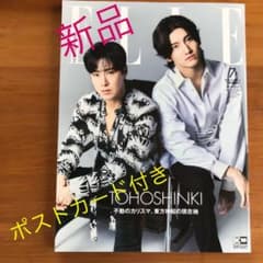 ELLE  エル　ジャポン7月号増刊　ポストカード付き東方神起のサムネイル