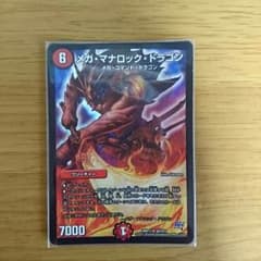 メガ マナロック ドラゴンのサムネイル