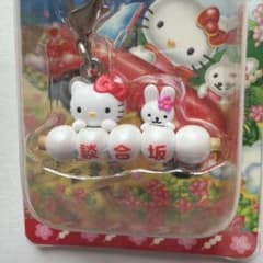 ハローキティ ファスナーマスコット 談合坂上り限定 2006年 - メルカリ