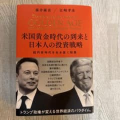 米国貴金属時代の投資戦略のサムネイル