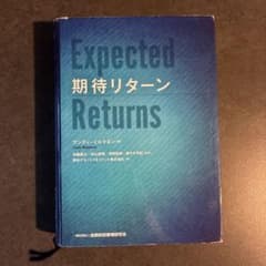 期待リターンのサムネイル