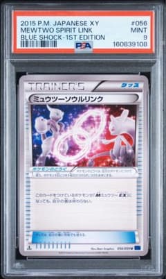 【PSA9】ミュウツーソウルリンク U XY8 青い衝撃 056/059