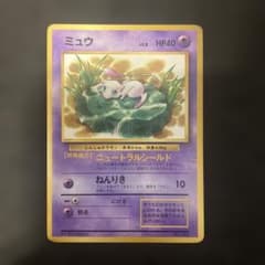 ポケモンカード 旧裏 ミュウ 「月刊コロコロコミック97年2月号