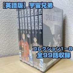 【宇宙兄弟】【英語字幕】【DVD】【アニメ:全1〜99話】 宇宙兄弟』YouTubeで全99話を無料公開、本日配信スタート【連載完結