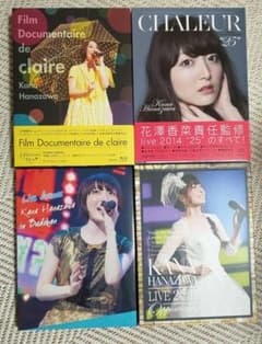 【パンダ様専用】花澤香菜 Live BD 4枚セットのサムネイル