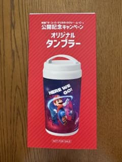 サントリーBOSS・オリジナルタンブラー・スーパーマリオギャラクシー 