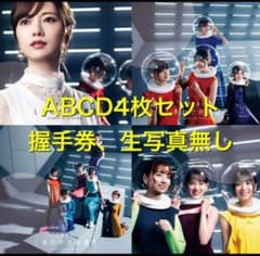 乃木坂46 25th シングル しあわせの保護色 初回限定盤ABCD 4枚セットのサムネイル