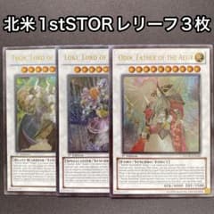 極神皇トール　極神皇ロキ　極神聖帝オーディン　英語　北米　1st レリーフ 極神皇トール 極神皇ロキ 極神聖帝オーディン 英語 北米 1st レリーフ