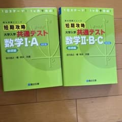 短期攻略 大学入学 共通テスト 数学I:A & II:Bのサムネイル