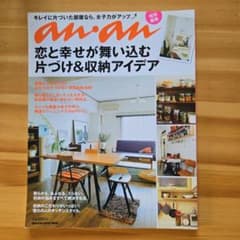 恋と幸せが舞い込む 片づけ&収納アイデアのサムネイル