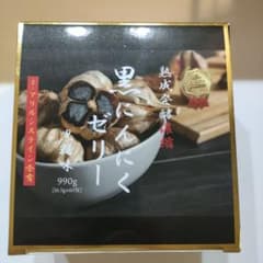 黒にんにくゼリーのサムネイル