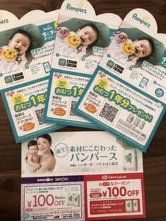 パンパース　クーポンブックのサムネイル