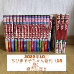 ★vui様専用★ちびまる子ちゃん1〜14巻のサムネイル