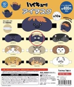 ハイキュー!!のアイマスク月島蛍のサムネイル
