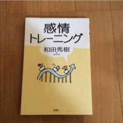 感情トレーニングのサムネイル