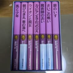 ナルニア国ものがたり 全7冊のサムネイル