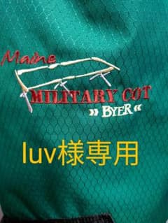 バイヤー　コット　Byer of Maineのサムネイル
