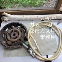 26051902 SHOEI 鋳物コンロ 業務用 都市ガス - メルカリ