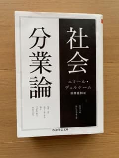 社会分業論のサムネイル
