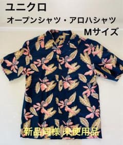 【未使用品】 ユニクロ  オープンシャツ・アロハシャツ Mサイズのサムネイル