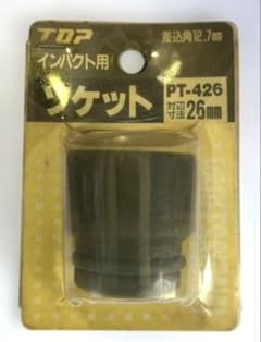 TOP インパクト用ソケット PT-426 対辺26mmのサムネイル