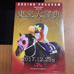 TCK 제63회 도쿄대상전 레이싱 프로그램 도쿄 시티 경마