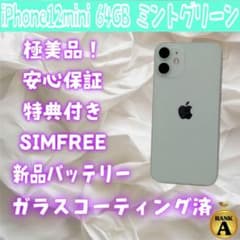 iPhone12mini 64GB ミントグリーン バッテリー100% 極美品 - メルカリ