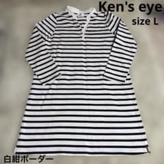 Ken's eye Lサイズ ボーダー ワンピース ロングTシャツ 長袖 白紺