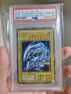 ブルーアイズホワイトドラゴン シークレットレア 海馬セットPSA10