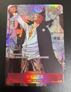 ワンピースカード 新たなる皇帝 シャンクス OP09-004 SR コミパラ