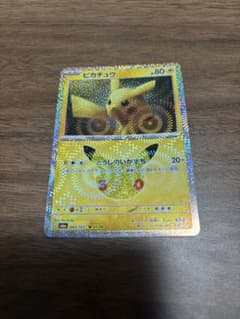 ピカチュウ MEGA 拡張パック 30th CELEBRATION キラ 04…のサムネイル