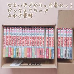 なまいきざかり。全巻セット＋ピンクスクラップ - メルカリ