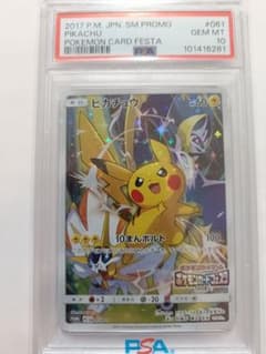 超希少 PSA10 旧裏 マチスのピカチュウ pikachu キリ番 | Shop at