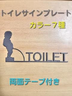 ★送料無料★トイレ　サインプレート　ピクトグラム　3Dプリンター製　①のサムネイル