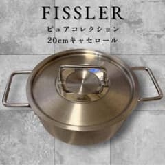 レア品】Fissler ピュアコレクション 20cm キャセロール高級調理器具 