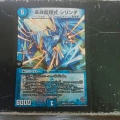 デュエルマスターズ 革命龍程式 シリンダのサムネイル