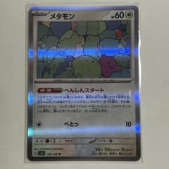 メタモン SV4a シャイニートレジャーex 144/190のサムネイル