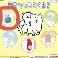 自分ツッコミくま ナガノくま ガチャ PUTITTOのサムネイル