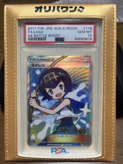 スイレン SR SM4+ GXバトルブースト 118/114 PSA10 - メルカリ
