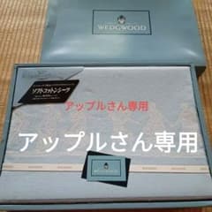 【未使用】WEDGWOOD ソフトコットンシーツ 140×240cmのサムネイル