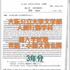 大阪公立大学文学部人間行動学科 編入試験 英語・小論文過去問3年分