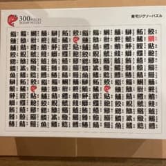 寿司ジグソーパズル　300ピースのサムネイル
