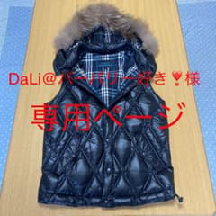 ◆DaLi@バーバリー好き❣️様　専用ページ◆ バーバリーダウンベスト2着セット！のサムネイル