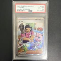 世界に626枚 PSA鑑定品 ポケモンカード サワロ SAR PSA10 世界に626枚 PSA鑑定品 ポケモンカード サワロ SAR PSA10 - メルカリ