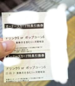 イオンシネマ　ポップコーンS orドリンクS×２のサムネイル