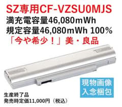 満充電容量100％ CF-SZ専用CF-VZSU0MJS PSE認証・希少美良品 - メルカリ