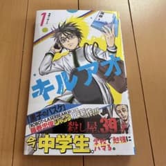 新品 キルアオ 1巻 藤巻忠俊 初版 帯付き 新品 キルアオ 1巻 藤巻忠俊 初版 帯付き - メルカリ